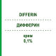 ДИФФЕРИН (DIFFERIN) 0,1% крем 60 г - Адапален KOHLPHARMA