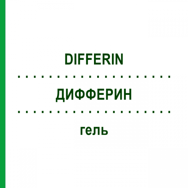 ДИФФЕРИН (DIFFERIN) гель 60 г - Адапален EMRA-MED