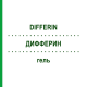 ДИФФЕРИН (DIFFERIN) гель 60 г - Адапален EMRA-MED