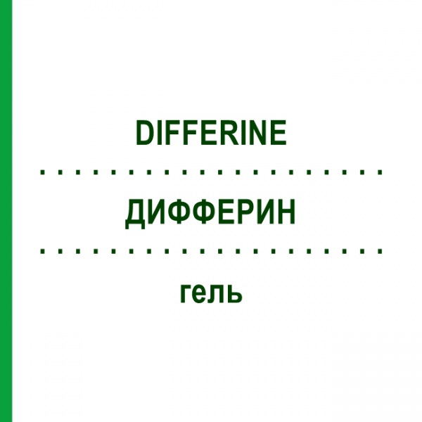 ДИФФЕРИН (DIFFERINE) гель 60 г - Адапален EMRA-MED
