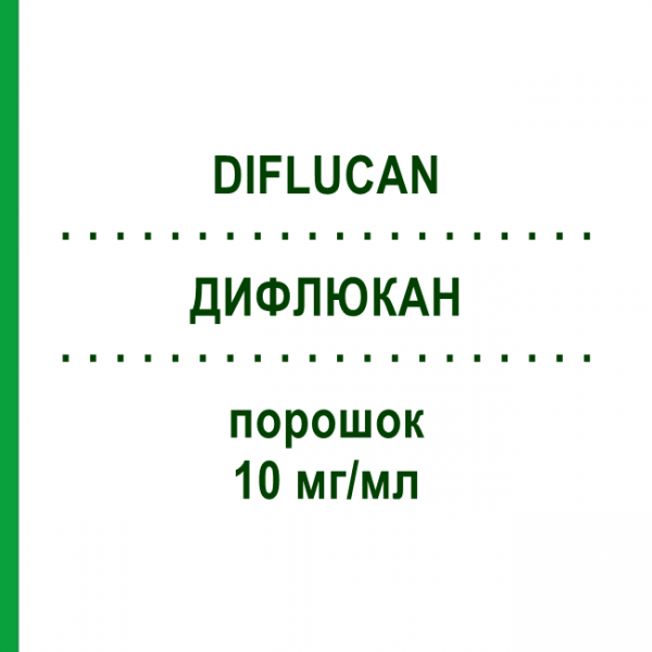 ДИФЛЮКАН (DIFLUCAN) 10 мг/мл порошок 35 мл - Флуконазол EURIMPHARM
