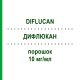 ДИФЛЮКАН (DIFLUCAN) 10 мг/мл порошок 35 мл - Флуконазол EURIMPHARM