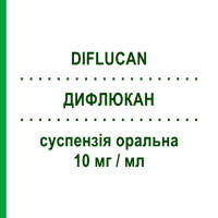 ДИФЛЮКАН (DIFLUCAN) 10 мг/мл суспензия оральная 35 мл - Флуконазол PFIZER