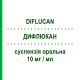 ДИФЛЮКАН (DIFLUCAN) 10 мг/мл суспензія оральна 35 мл - Флуконазол PFIZER