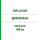 ДИФЛЮКАН (DIFLUCAN) 100 мг капсули 10 шт - Флуконазол PFIZER