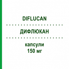 ДИФЛЮКАН (DIFLUCAN) 150 мг капсули 2 шт - Флуконазол GMM FARMA