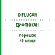 ДИФЛЮКАН (DIFLUCAN) 40 мг/мл порошок 1 шт - Флуконазол EURIMPHARM