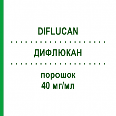 ДИФЛЮКАН (DIFLUCAN) 40 мг/мл порошок 1 шт - Флуконазол ORIFARM