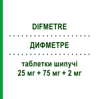 ДИФМЕТРЕ (DIFMETRE) 25 мг + 75 мг + 2 мг таблетки шипучі 20 шт - Індометацин, Інше VIATRIS