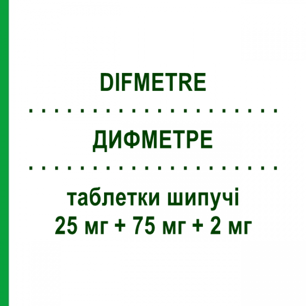 ДИФМЕТРЕ (DIFMETRE) 25 мг + 75 мг + 2 мг таблетки шипучі 20 шт - Індометацин, Інше VIATRIS