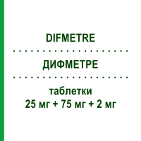 ДИФМЕТРЕ (DIFMETRE) 25 мг + 75 мг + 2 мг таблетки 20 шт - Индометацин, Другое VIATRIS