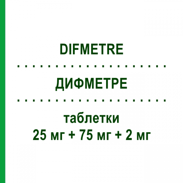 ДИФМЕТРЕ (DIFMETRE) 25 мг + 75 мг + 2 мг таблетки 20 шт - Індометацин, Інше VIATRIS