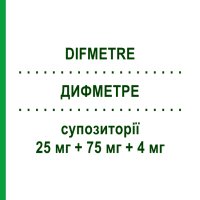 ДИФМЕТРЕ (DIFMETRE) 25 мг + 75 мг + 4 мг суппозитории 6 шт - Индометацин, Другое VIATRIS