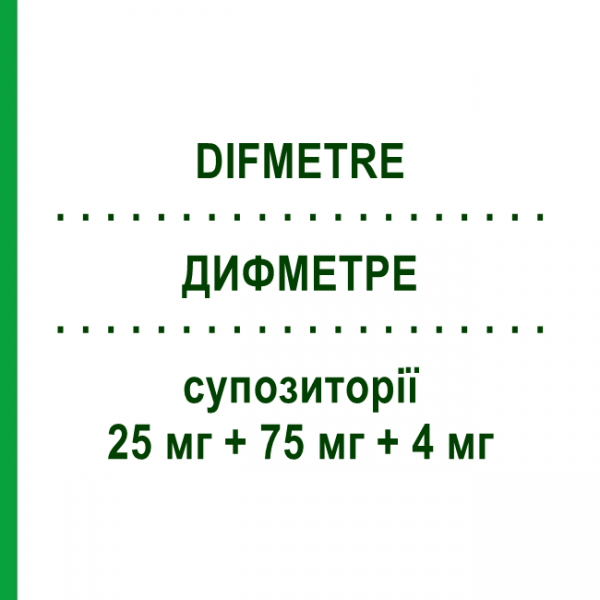 ДИФМЕТРЕ (DIFMETRE) 25 мг + 75 мг + 4 мг суппозитории 6 шт - Индометацин, Другое VIATRIS