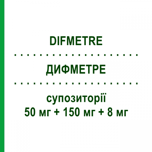 ДИФМЕТРЕ (DIFMETRE) 50 мг + 150 мг + 8 мг суппозитории 6 шт - Индометацин, Другое VIATRIS