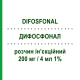 ДИФОСФОНАЛ (DIFOSFONAL) 200 мг/4 мл 1% раствор инъекционный 3 шт - Активные вещества SPA (SOC.PRO.ANTIBIOTICI)