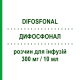 ДИФОСФОНАЛ (DIFOSFONAL) 300 мг/10 мл раствор для инфузий 6 шт 10 мл - Клодроновая кислота SPA (SOC.PRO.ANTIBIOTICI)