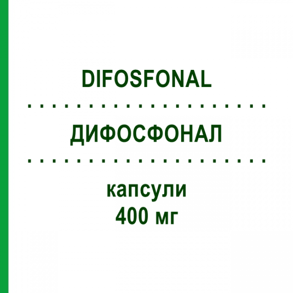 ДИФОСФОНАЛ (DIFOSFONAL) 400 мг капсулы 10 шт - Клодроновая кислота SPA (SOC.PRO.ANTIBIOTICI)