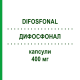 ДИФОСФОНАЛ (DIFOSFONAL) 400 мг капсули 10 шт - Клодронова кислота SPA (SOC.PRO.ANTIBIOTICI)