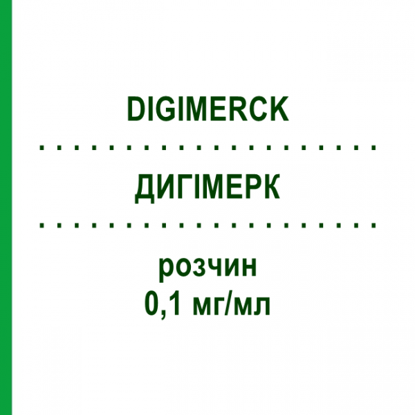 ДИГИМЕРК (DIGIMERCK) 0,1 мг/мл раствор 5x1 мл - Дигитоксин MERCK HEALTHCARE