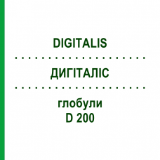 ДИГИТАЛИС (DIGITALIS) D 200 глобули 10 г - Гомеопатия DHU