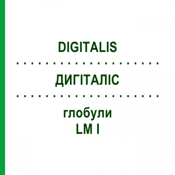 ДИГИТАЛИС (DIGITALIS) LM I глобули 5 г - Гомеопатия DHU