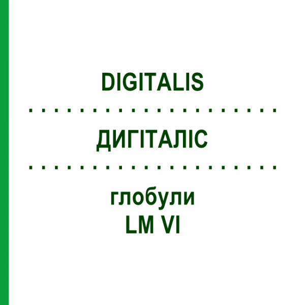 ДИГИТАЛИС (DIGITALIS) LM VI глобули 5 г - Гомеопатия DHU