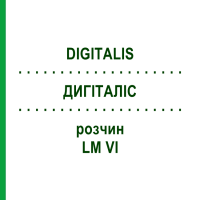 ДИГІТАЛІС (DIGITALIS) LM VI розчин 10 мл - Гомеопатія DHU