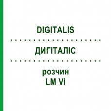 ДИГИТАЛИС (DIGITALIS) LM VI раствор 10 мл - Гомеопатия DHU