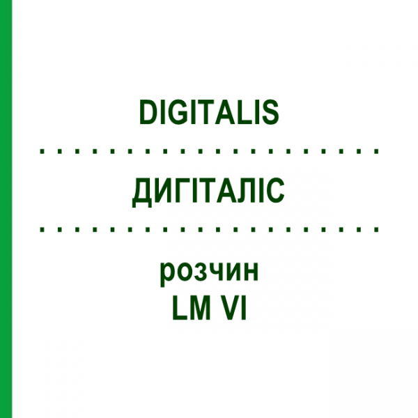 ДИГИТАЛИС (DIGITALIS) LM VI раствор 10 мл - Гомеопатия DHU