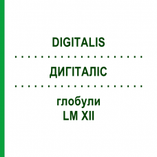ДИГИТАЛИС (DIGITALIS) LM XII глобули 5 г - Гомеопатия DHU
