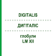 ДИГИТАЛИС (DIGITALIS) LM XII глобули 5 г - Гомеопатия DHU