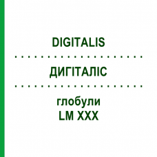 ДИГИТАЛИС (DIGITALIS) LM XXX глобули 5 г - Гомеопатия DHU