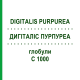 ДИГИТАЛИС ПУРПУРЕА (DIGITALIS PURPUREA) C 1000 глобули 0,5 г - Гомеопатия GUDJONS