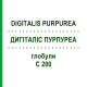 ДИГИТАЛИС ПУРПУРЕА (DIGITALIS PURPUREA) C 200 глобули 1,5 г - Гомеопатия GUDJONS