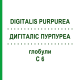 ДИГИТАЛИС ПУРПУРЕА (DIGITALIS PURPUREA) C 6 глобули 1,5 г - Гомеопатия GUDJONS