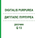 ДИГИТАЛИС ПУРПУРЕА (DIGITALIS PURPUREA) Q 13 раствор 15 мл - Гомеопатия GUDJONS