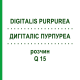 ДИГИТАЛИС ПУРПУРЕА (DIGITALIS PURPUREA) Q 15 раствор 15 мл - Гомеопатия GUDJONS