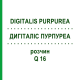 ДИГИТАЛИС ПУРПУРЕА (DIGITALIS PURPUREA) Q 16 раствор 15 мл - Гомеопатия GUDJONS