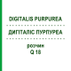 ДИГИТАЛИС ПУРПУРЕА (DIGITALIS PURPUREA) Q 18 раствор 15 мл - Гомеопатия GUDJONS