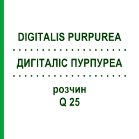 ДИГІТАЛІС ПУРПУРЕА (DIGITALIS PURPUREA) Q 25 розчин 15 мл - Гомеопатія GUDJONS