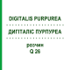 ДИГИТАЛИС ПУРПУРЕА (DIGITALIS PURPUREA) Q 26 раствор 15 мл - Гомеопатия GUDJONS