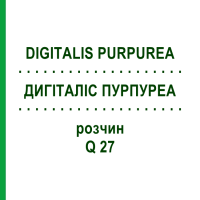 ДИГИТАЛИС ПУРПУРЕА (DIGITALIS PURPUREA) Q 27 раствор 15 мл - Гомеопатия GUDJONS