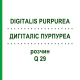 ДИГИТАЛИС ПУРПУРЕА (DIGITALIS PURPUREA) Q 29 раствор 15 мл - Гомеопатия GUDJONS