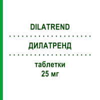 ДИЛАТРЕНД (DILATREND) 25 мг таблетки 30 шт - Карведилол PROGRAMMI SANIT.INTEGRATI