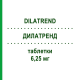ДИЛАТРЕНД (DILATREND) 6,25 мг таблетки 28 шт - Карведилол CHEPLAPHARM
