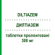 ДИЛТІАЗЕМ (DILTIAZEM) 300 мг таблетки пролонговані 14 шт - Дилтіазем MYLAN
