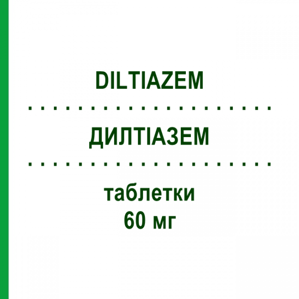 ДИЛТИАЗЕМ (DILTIAZEM) 60 мг таблетки 50 шт - Дилтиазем EG