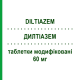 ДИЛТІАЗЕМ (DILTIAZEM) 60 мг таблетки модифіковані 50 шт - Дилтіазем MYLAN