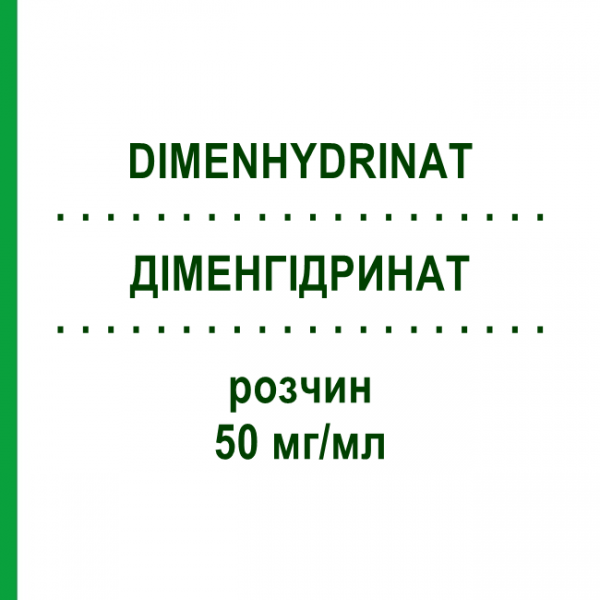 ДІМЕНГІДРИНАТ (DIMENHYDRINAT) 50 мг/мл розчин 5x2 мл - Дименгідринат PANPHARMA